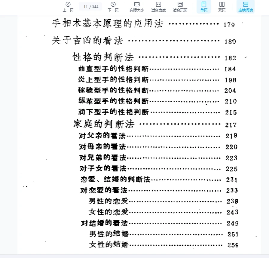 图片[10]_张耀文《金面玉掌派相法》PDF电子书（344页）_易经玄学资料网