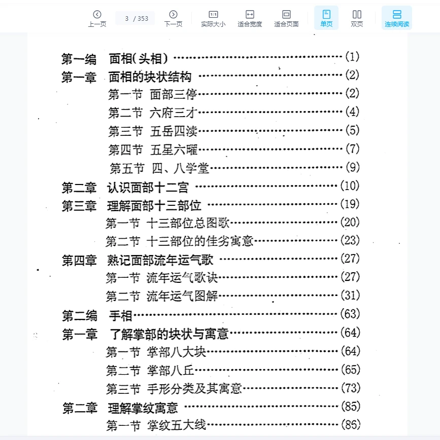 图片[3]_李计忠《中古相法点窍（上册）》PDF电子书（353页）_易经玄学资料网