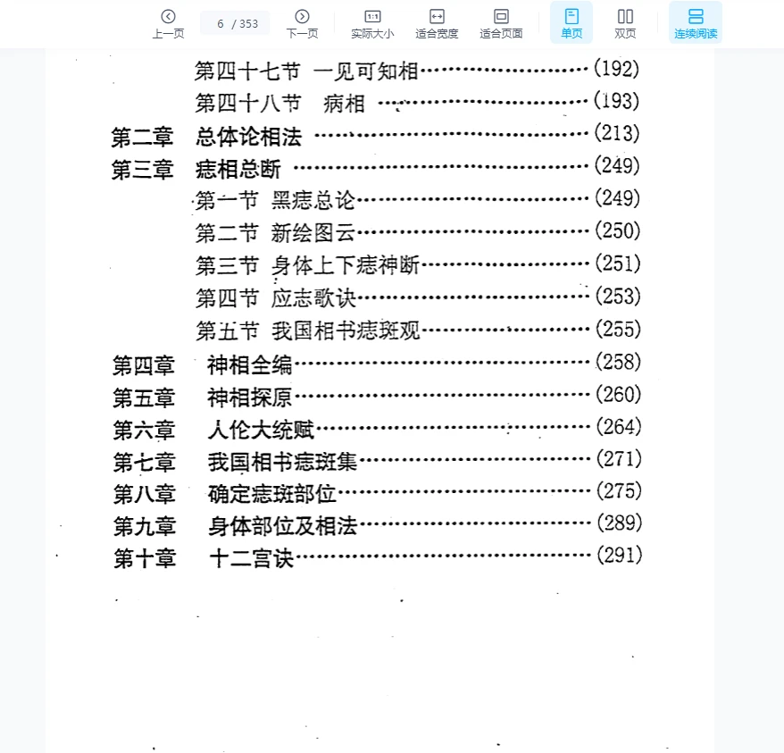 图片[6]_李计忠《中古相法点窍（上册）》PDF电子书（353页）_易经玄学资料网