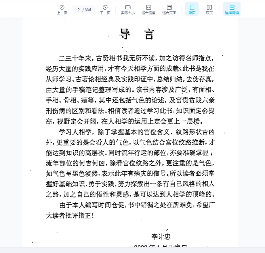 图片[2]_李计忠《中古相法点窍（下册）》PDF电子书（336页）_易经玄学资料网