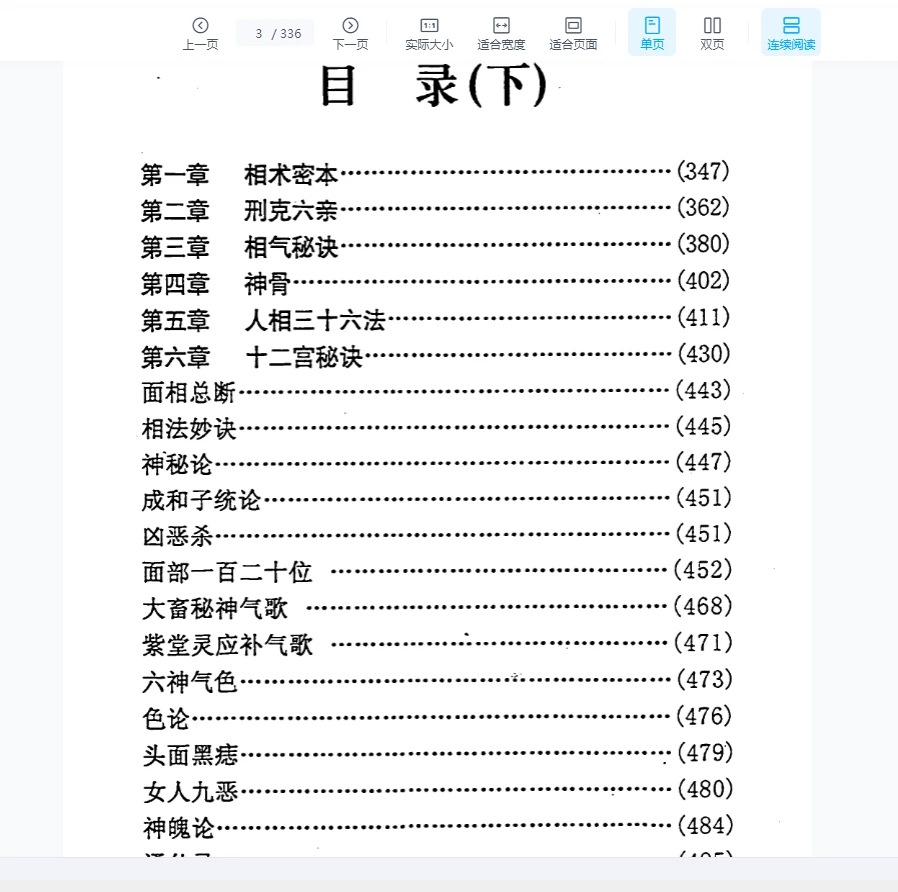 图片[3]_李计忠《中古相法点窍（下册）》PDF电子书（336页）_易经玄学资料网