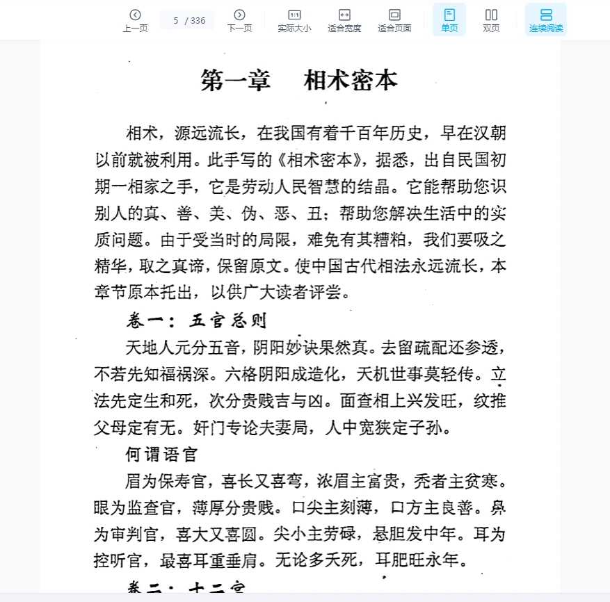 图片[5]_李计忠《中古相法点窍（下册）》PDF电子书（336页）_易经玄学资料网