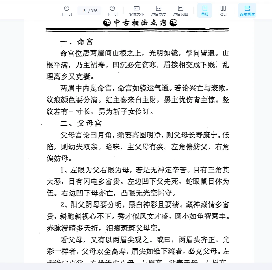 图片[6]_李计忠《中古相法点窍（下册）》PDF电子书（336页）_易经玄学资料网