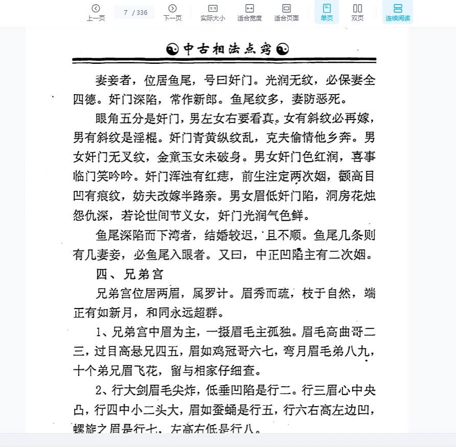 图片[7]_李计忠《中古相法点窍（下册）》PDF电子书（336页）_易经玄学资料网