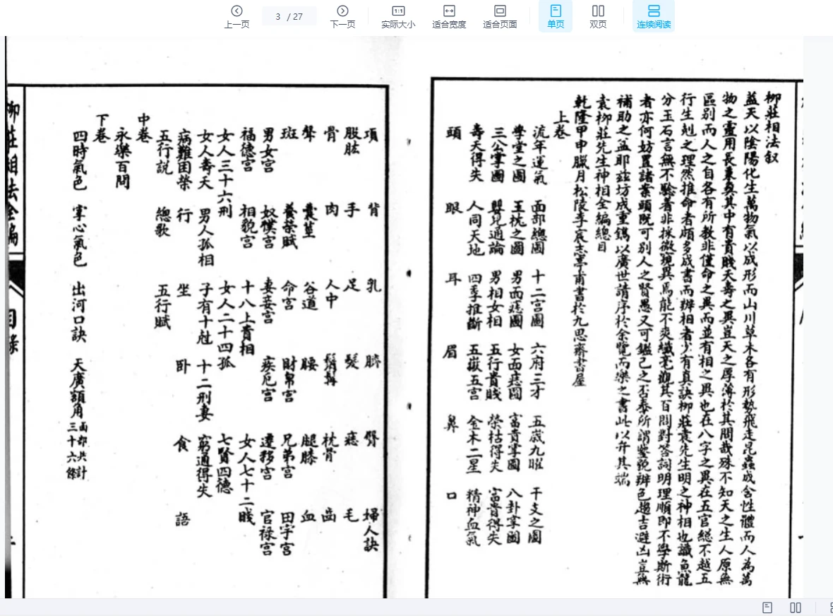 图片[3]_《柳庄相法（上册）》PDF电子书（27页）_易经玄学资料网