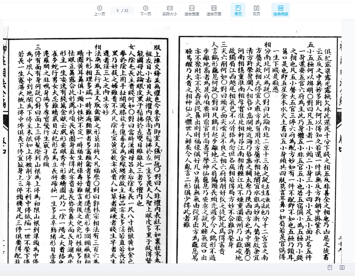 图片[4]_《柳庄相法（下册）》PDF电子书（32页）_易经玄学资料网