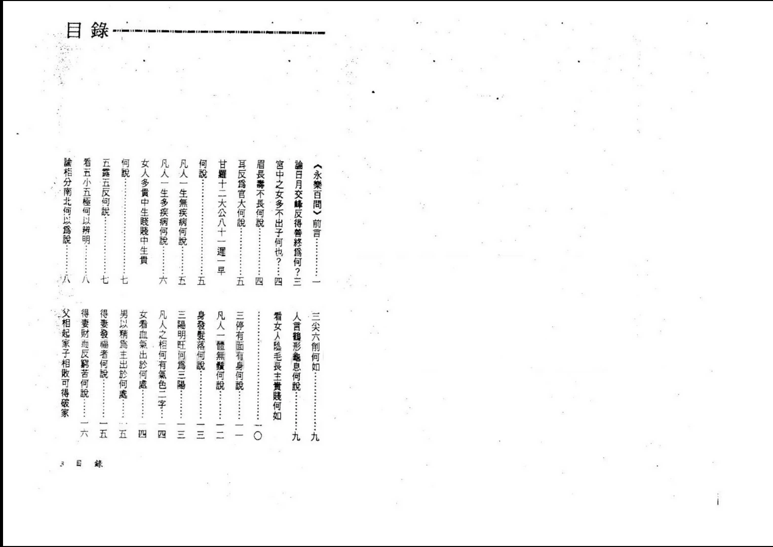 图片[2]_永靖大师《五行相法秘传》PDF电子书（60页）_易经玄学资料网