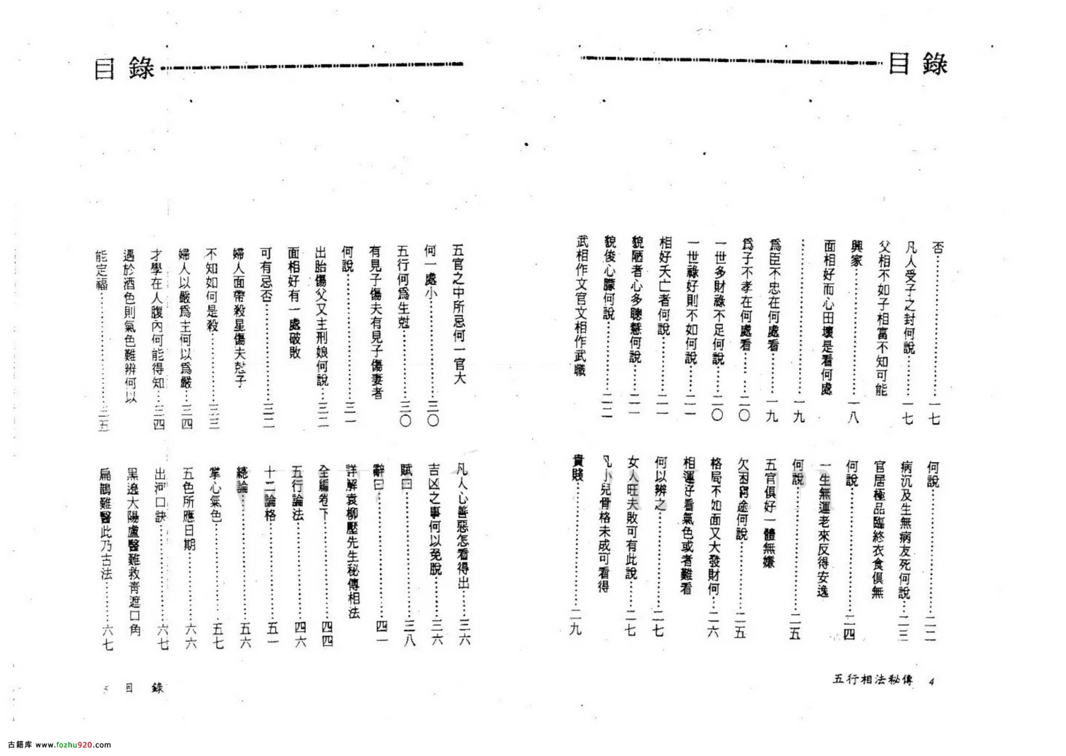 图片[3]_永靖大师《五行相法秘传》PDF电子书（60页）_易经玄学资料网