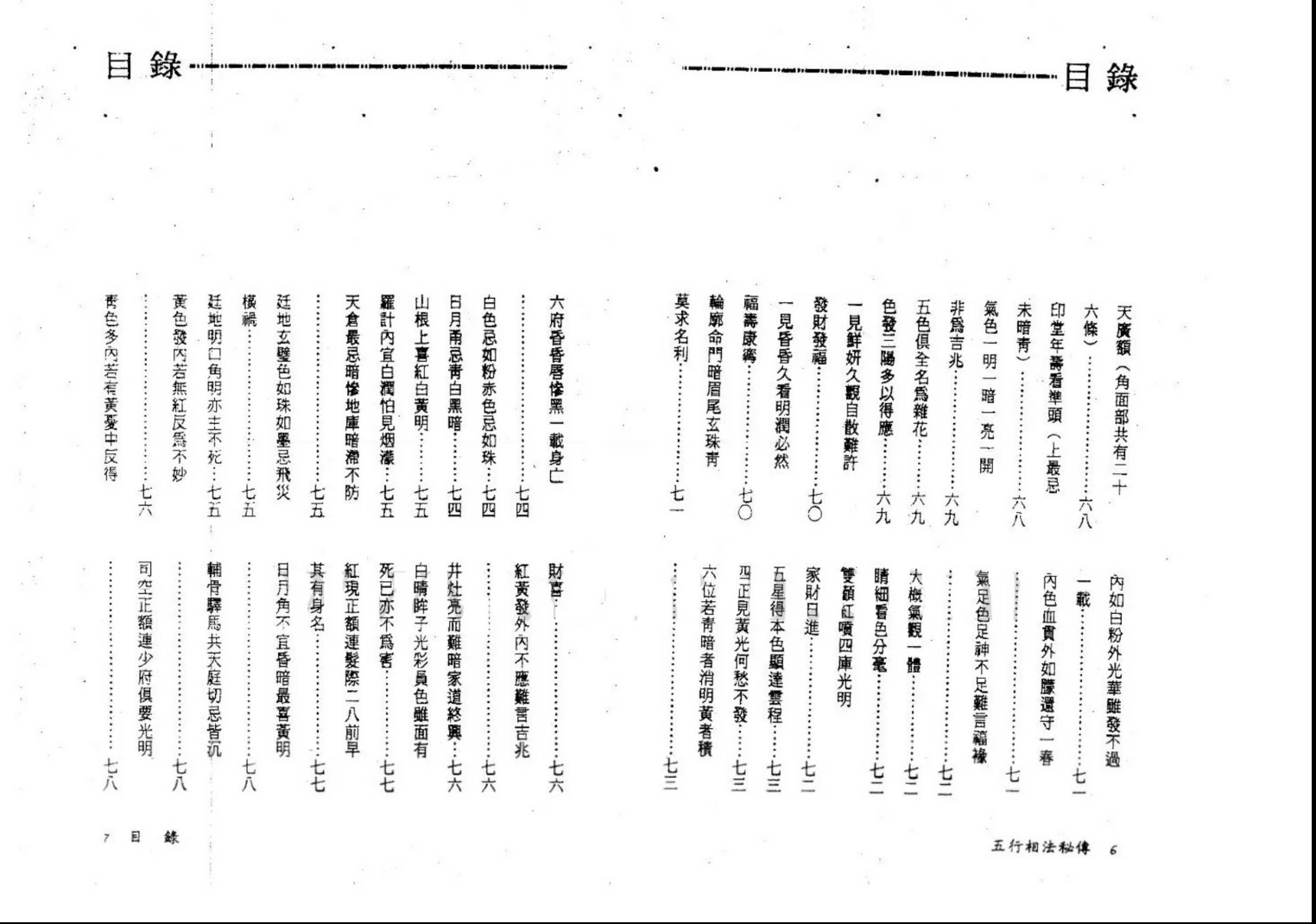 图片[4]_永靖大师《五行相法秘传》PDF电子书（60页）_易经玄学资料网