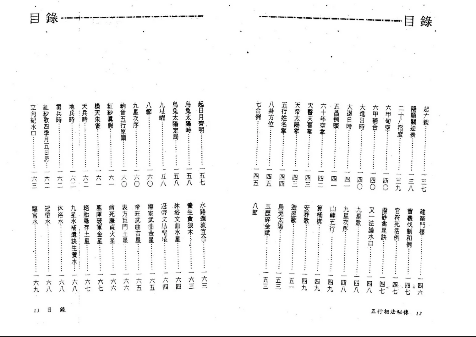 图片[6]_永靖大师《五行相法秘传》PDF电子书（60页）_易经玄学资料网