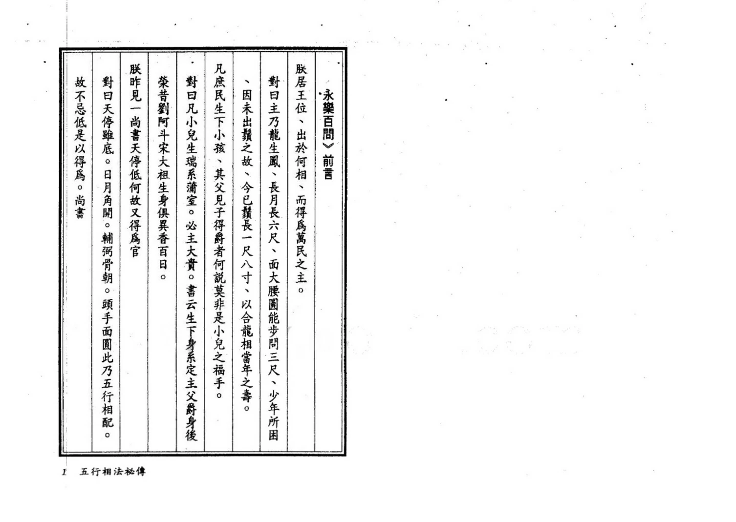 图片[7]_永靖大师《五行相法秘传》PDF电子书（60页）_易经玄学资料网