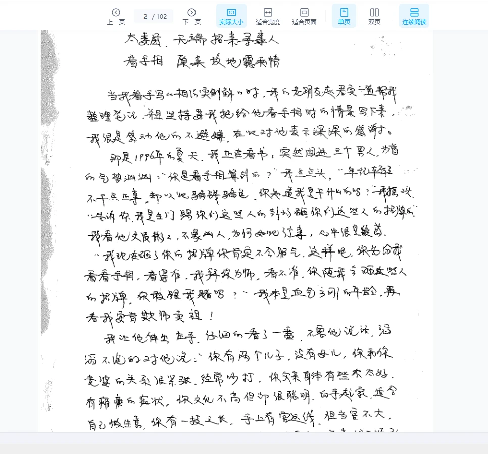 图片[2]_盛书笙《相法实例解》PDF电子书（102页）_易经玄学资料网