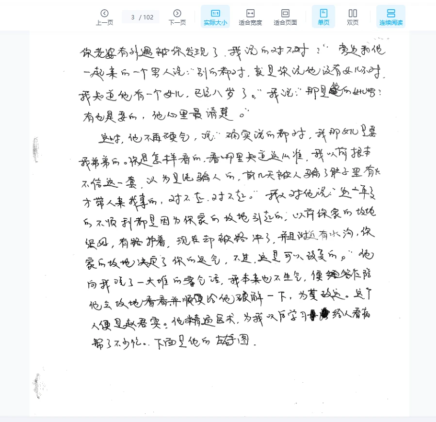 图片[3]_盛书笙《相法实例解》PDF电子书（102页）_易经玄学资料网