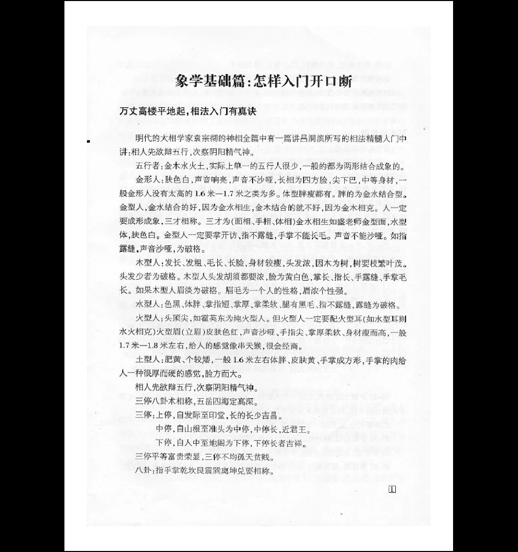 图片[2]_盛书笙《古相法函授教材》PDF电子书（26页）_易经玄学资料网