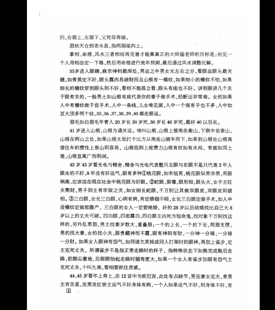 图片[4]_盛书笙《古相法函授教材》PDF电子书（26页）_易经玄学资料网