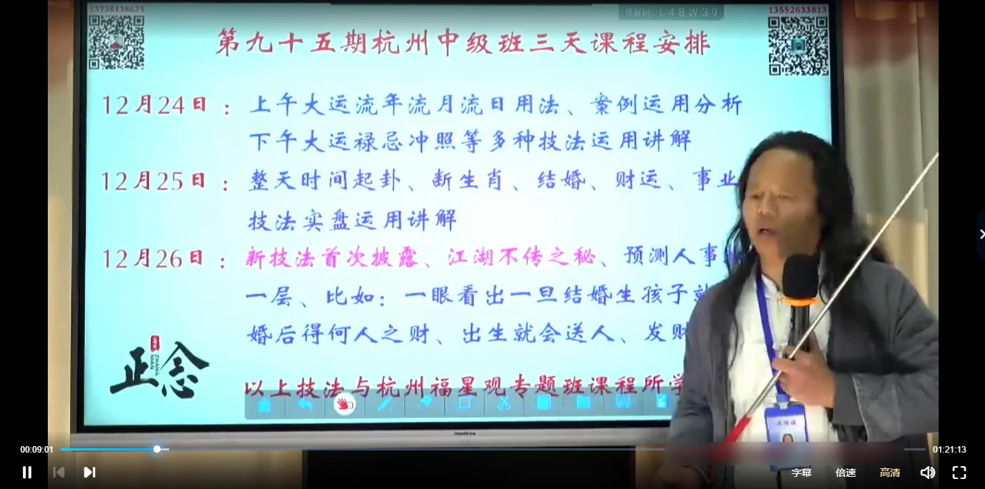 姚东升老师主讲《紫微斗数》 中级精品研修班95期（视频8集）_易经玄学资料网