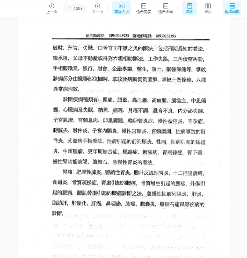 图片[4]_范炳檀《中国吉普赛骆驼相法》PDF电子书（298页）_易经玄学资料网