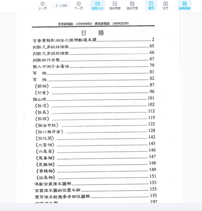 图片[5]_范炳檀《中国吉普赛骆驼相法》PDF电子书（298页）_易经玄学资料网