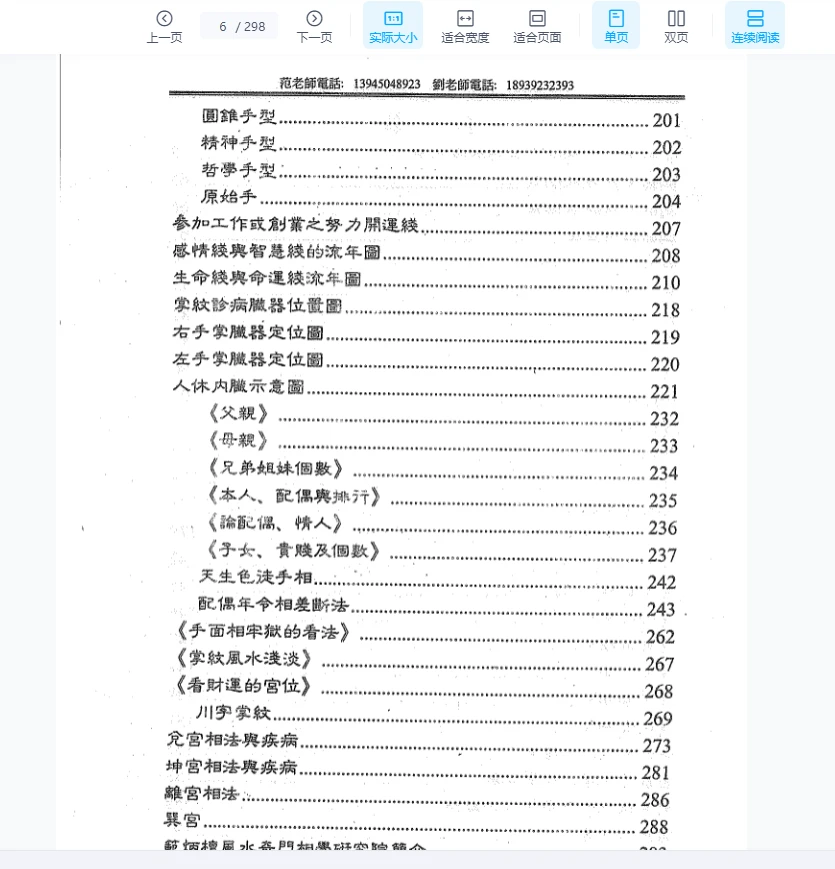 图片[6]_范炳檀《中国吉普赛骆驼相法》PDF电子书（298页）_易经玄学资料网