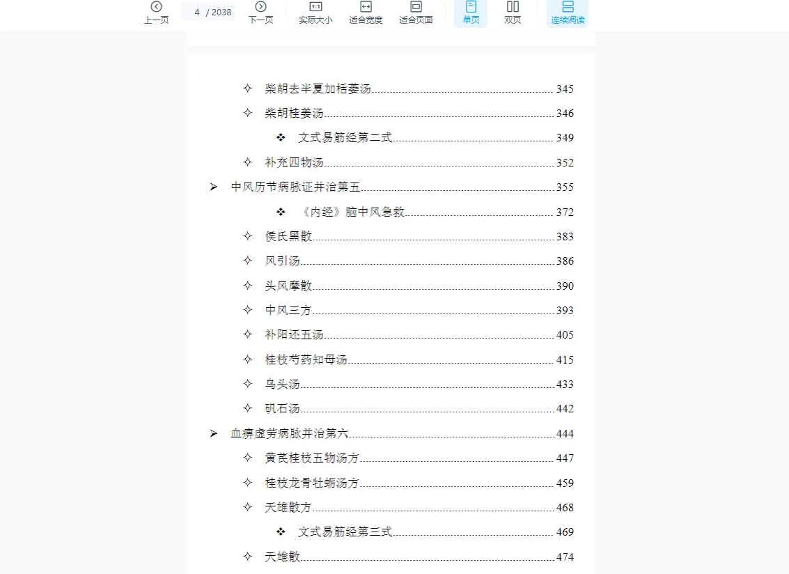 图片[6]_保健养生epub电子书大合集（264册大合集）_易经玄学资料网