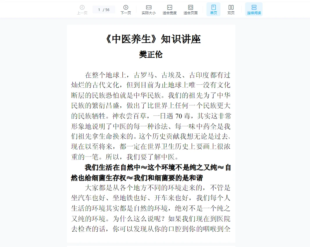 图片[14]_保健养生epub电子书大合集（264册大合集）_易经玄学资料网