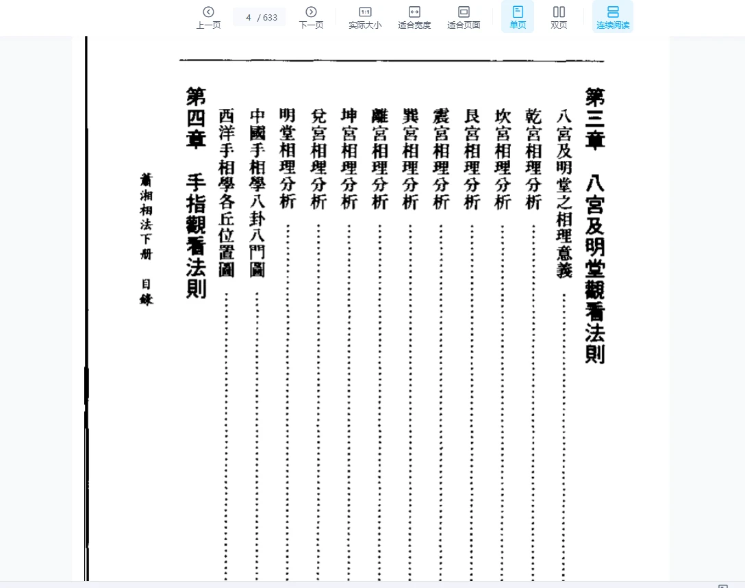 图片[3]_《萧下相法》PDF电子书（633页）_易经玄学资料网