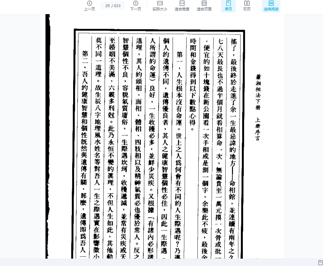 图片[5]_《萧下相法》PDF电子书（633页）_易经玄学资料网