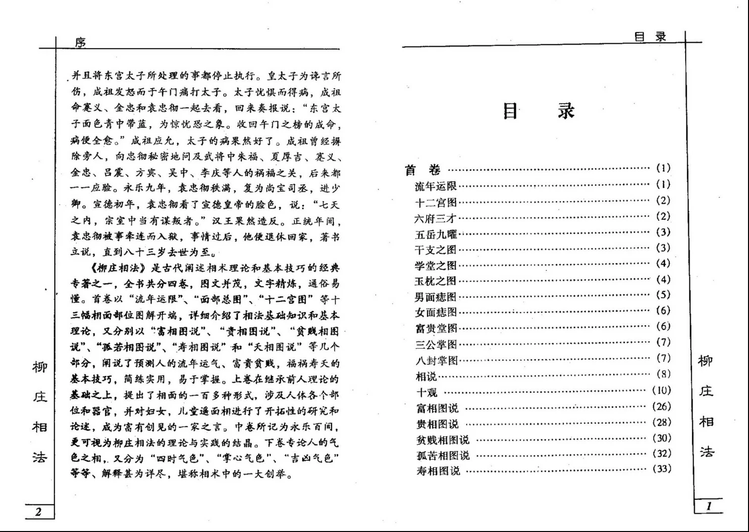 图片[3]_袁忠彻《柳庄相法》PDF电子书（195页）_易经玄学资料网