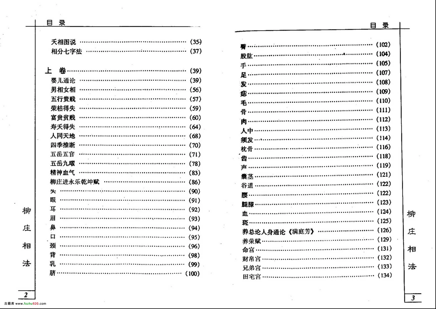 图片[4]_袁忠彻《柳庄相法》PDF电子书（195页）_易经玄学资料网