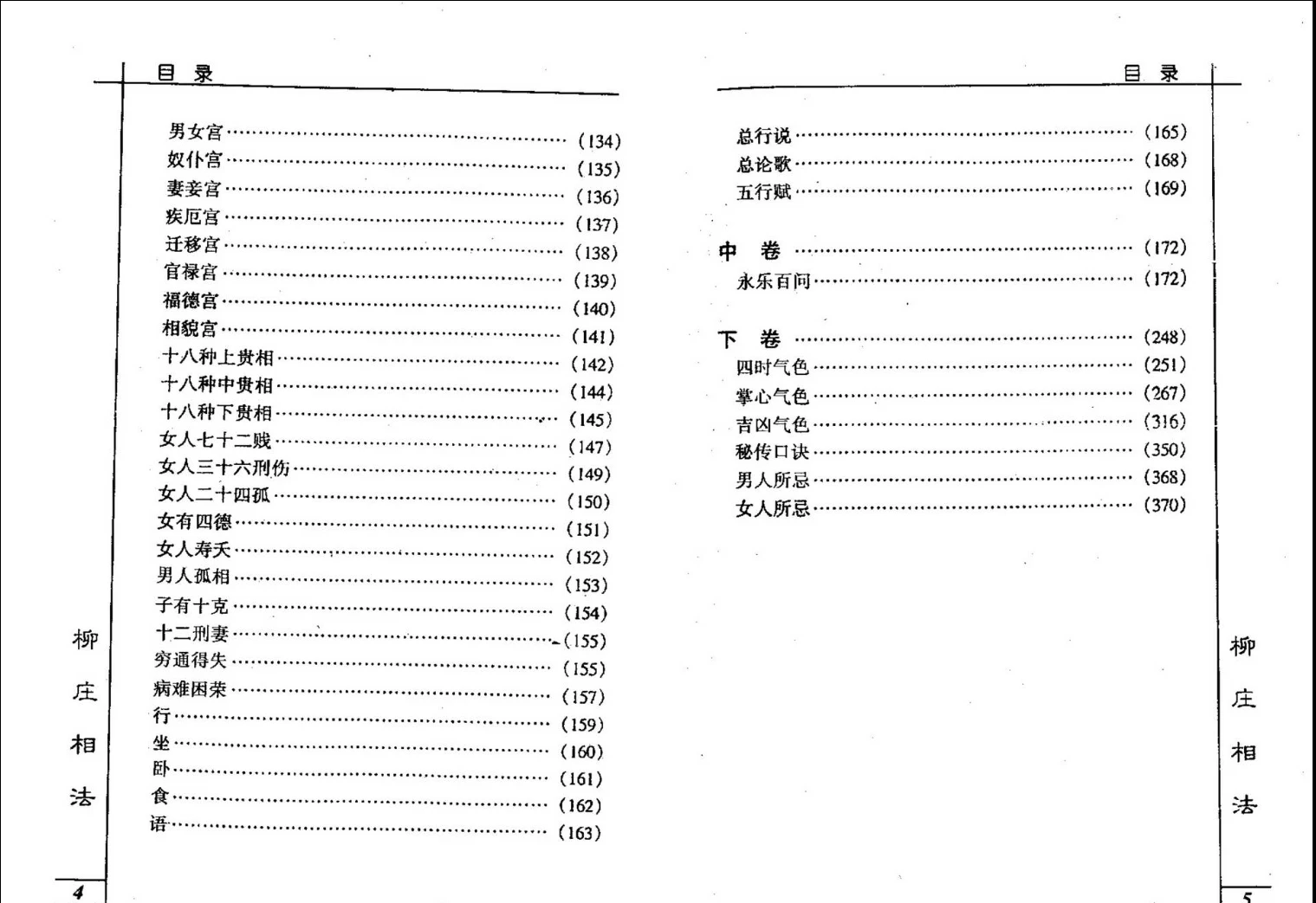 图片[5]_袁忠彻《柳庄相法》PDF电子书（195页）_易经玄学资料网