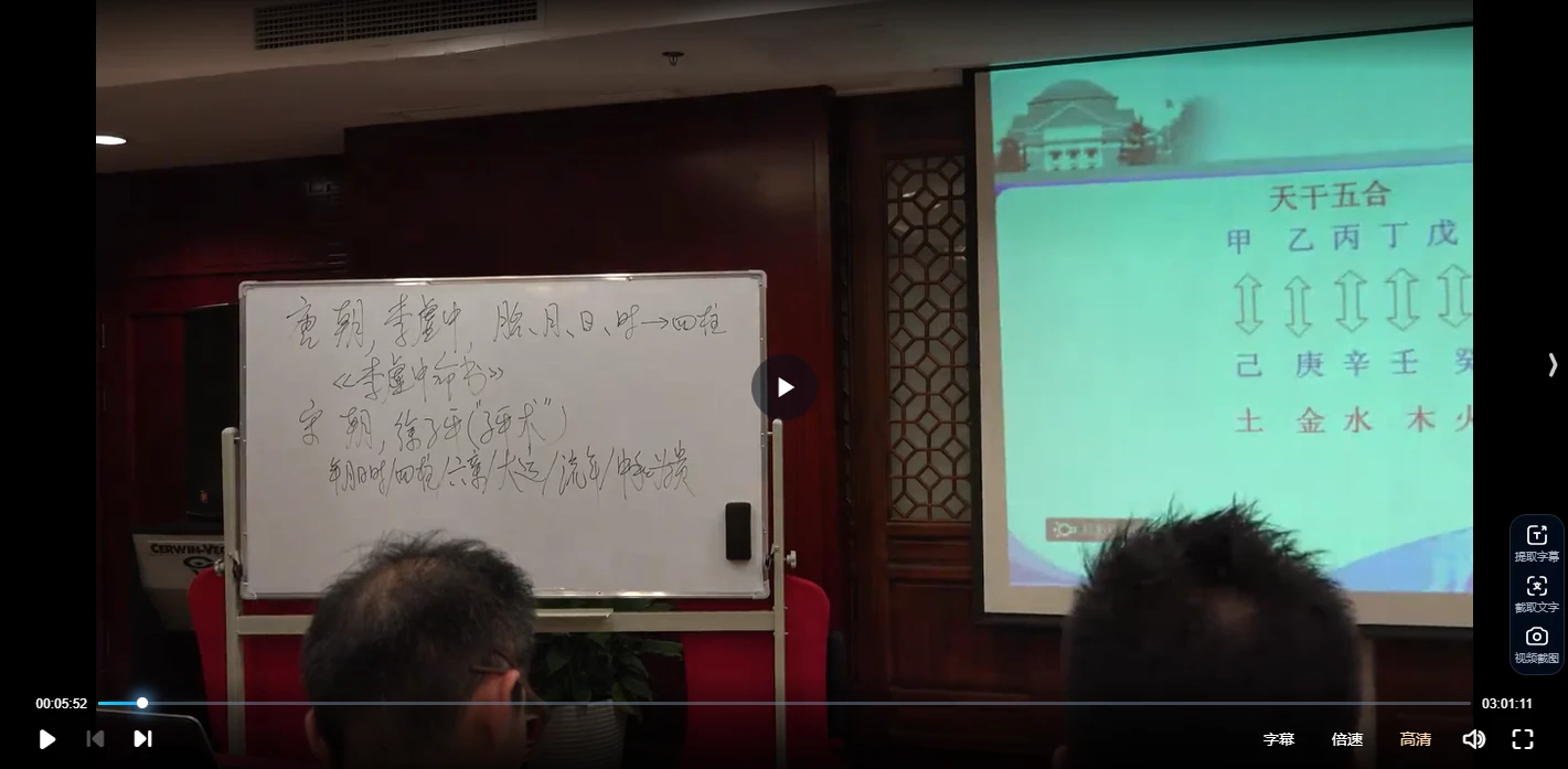 图片[3]_崔国文 08月八字课程（视频12集）_易经玄学资料网