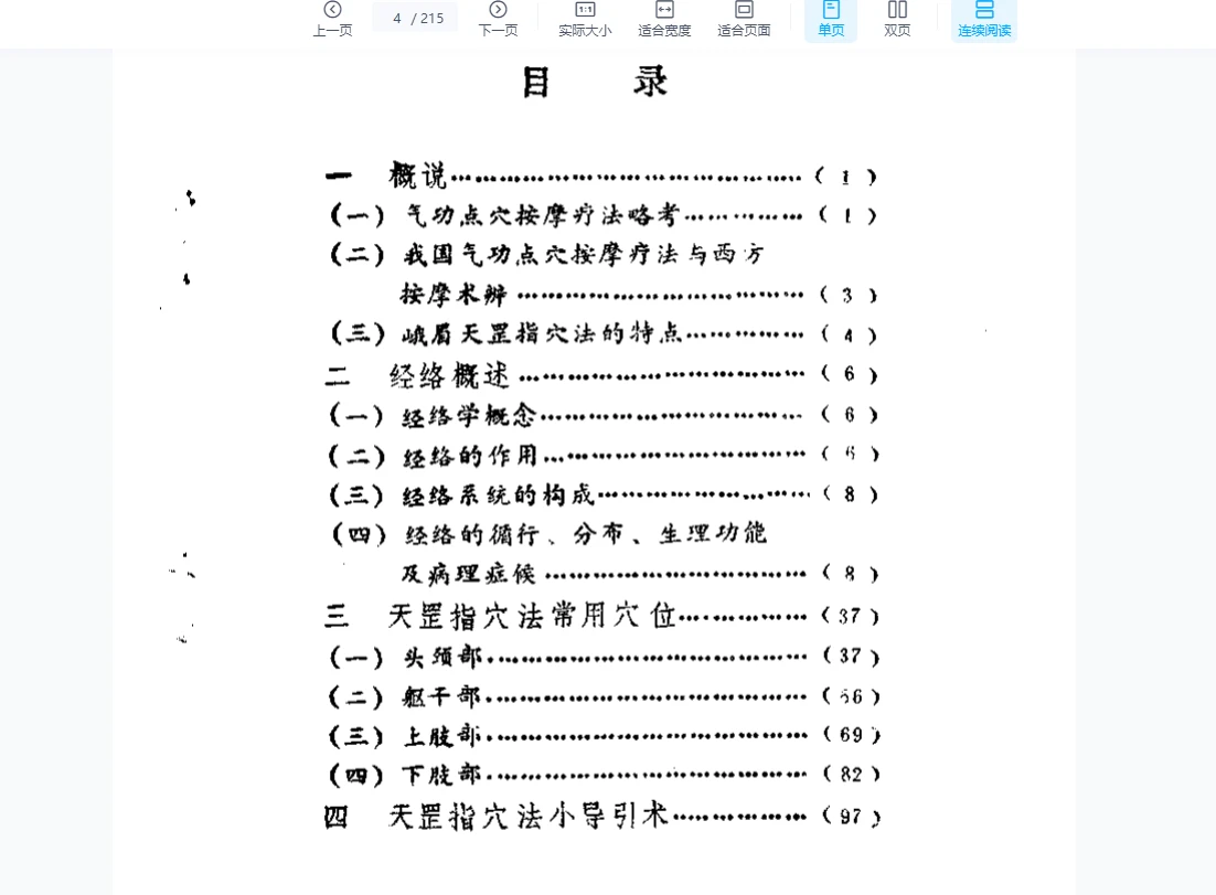 图片[10]_傅伟峨眉中天罡指穴法培训班高清视频30个+电子书24本（视频+文档电子书）_易经玄学资料网