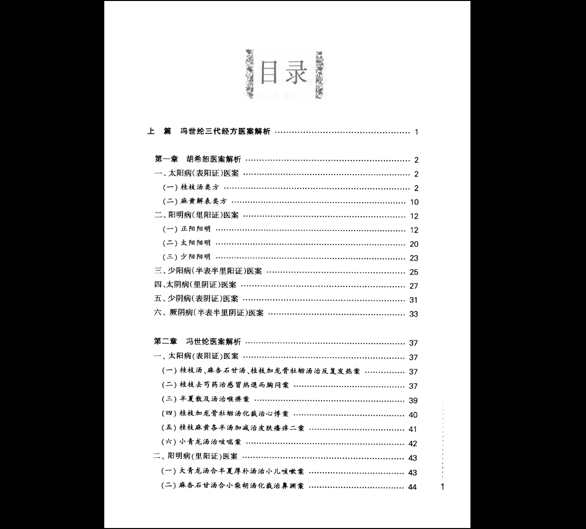 图片[11]_中医临床专家胡希恕经方医学、伤寒论、用药心得《胡希恕医学全集》（11册合集）_易经玄学资料网