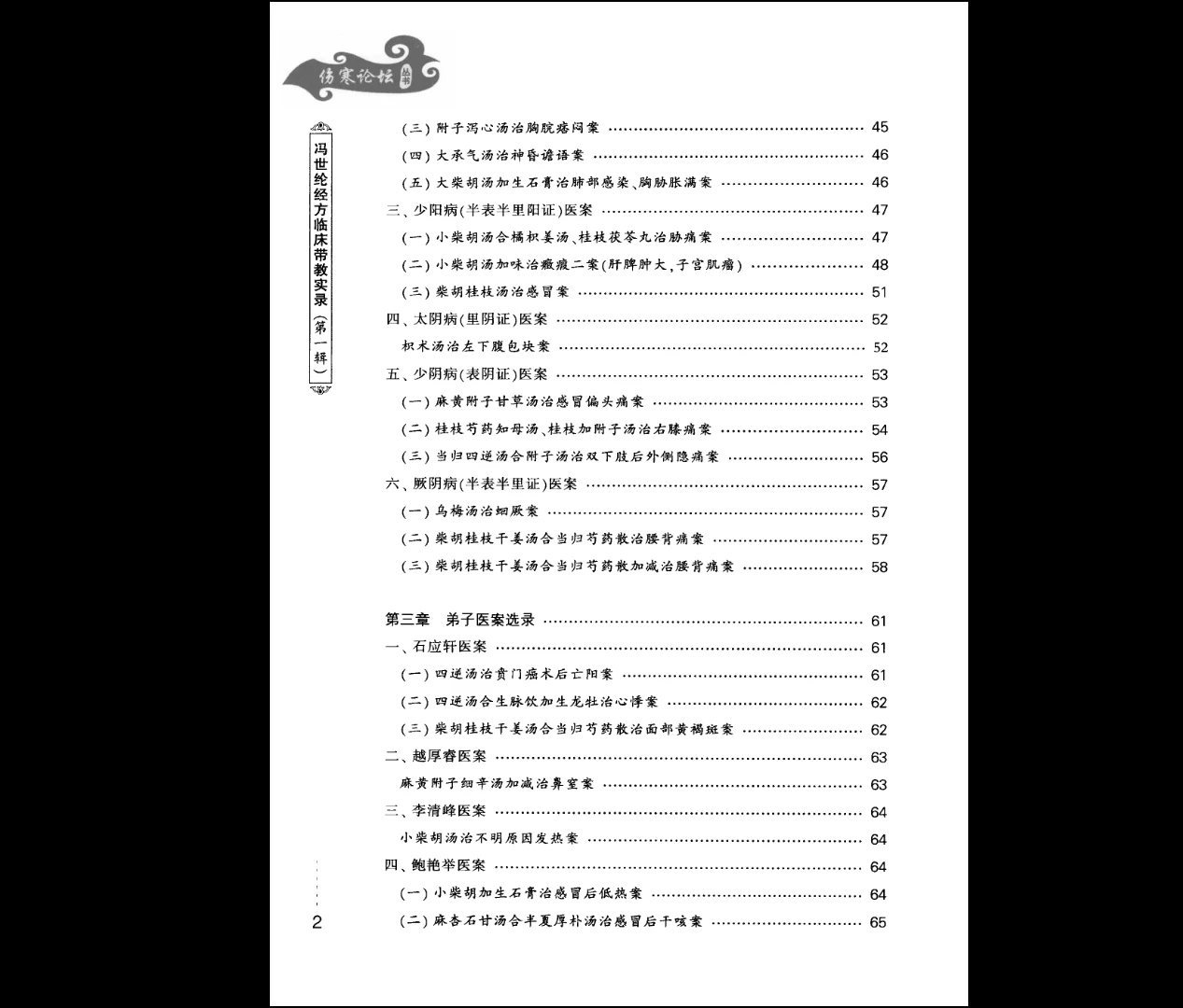 图片[12]_中医临床专家胡希恕经方医学、伤寒论、用药心得《胡希恕医学全集》（11册合集）_易经玄学资料网