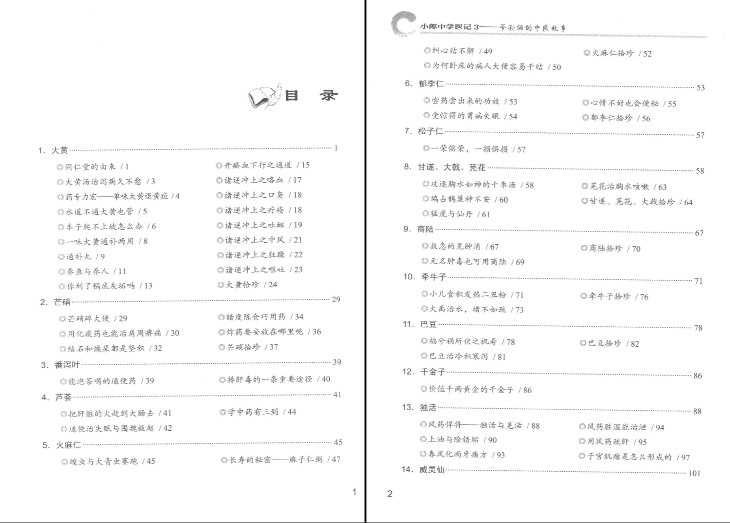 图片[3]_小郎中学医记电子书合集（22册PDF）_易经玄学资料网