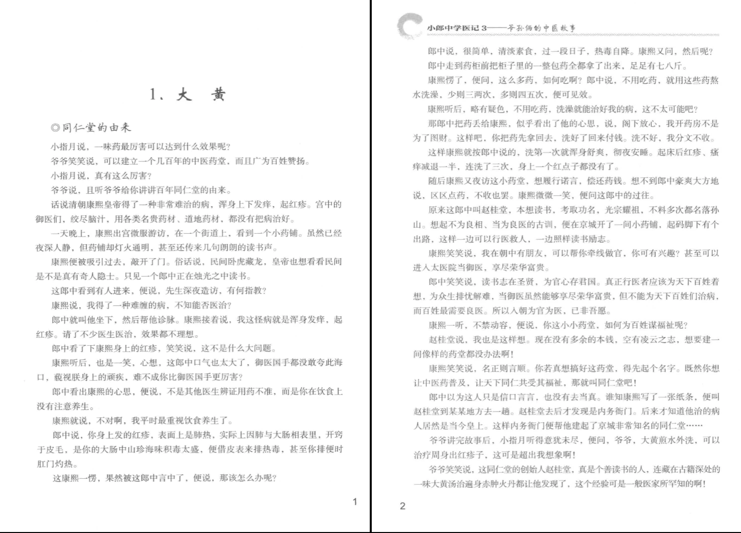 图片[5]_小郎中学医记电子书合集（22册PDF）_易经玄学资料网