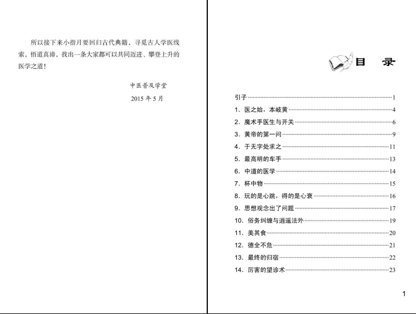 图片[8]_小郎中学医记电子书合集（22册PDF）_易经玄学资料网