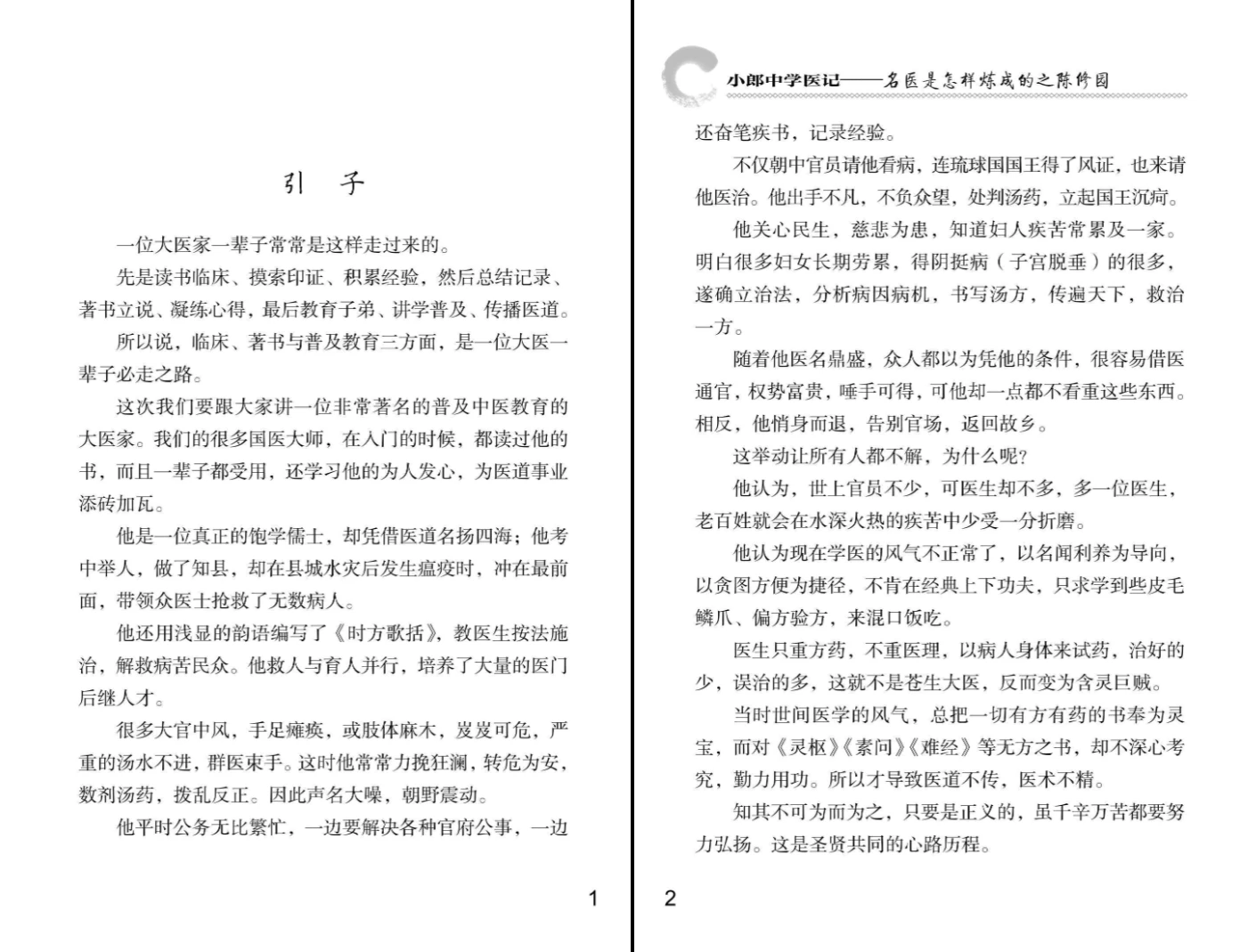 图片[11]_小郎中学医记电子书合集（22册PDF）_易经玄学资料网