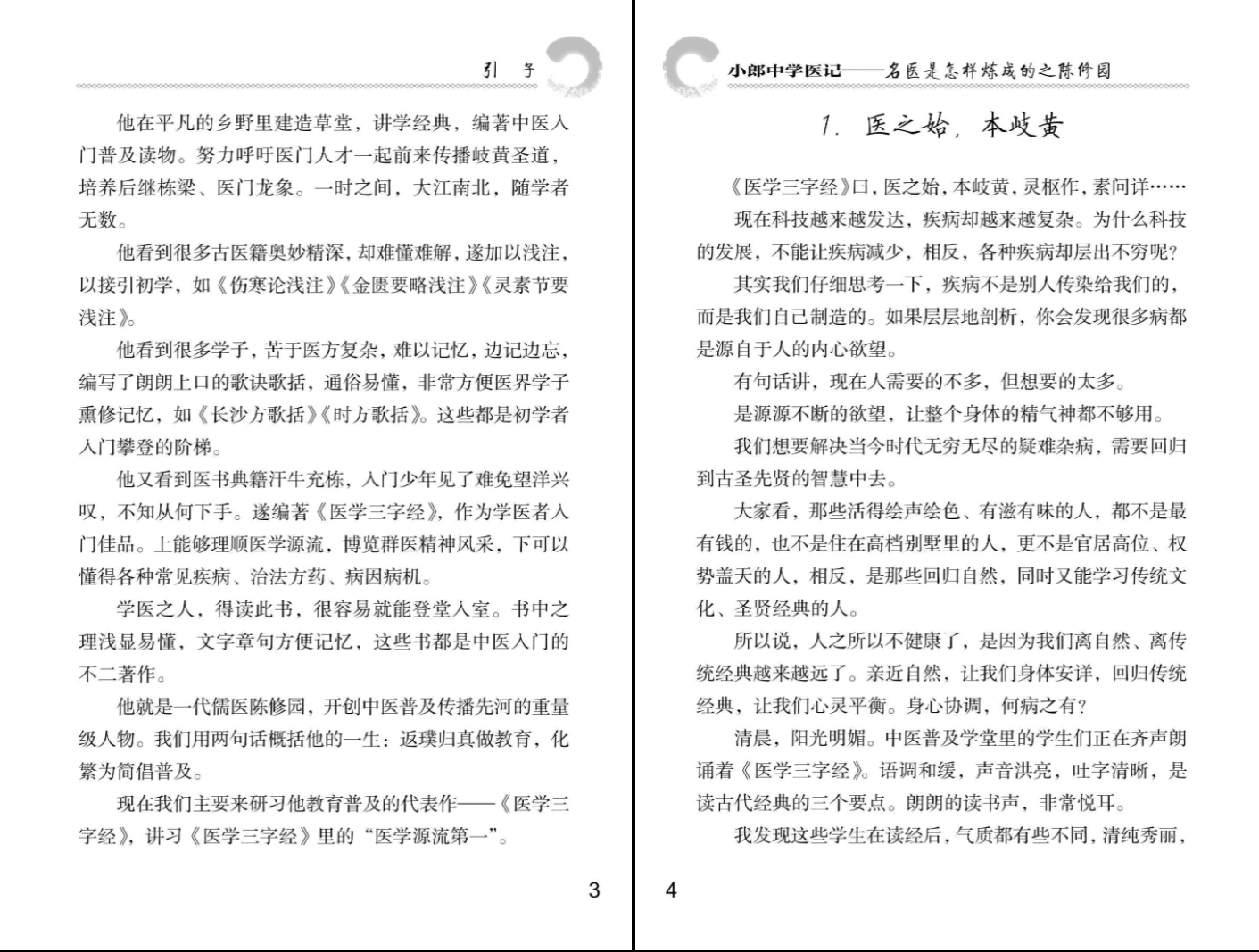 图片[12]_小郎中学医记电子书合集（22册PDF）_易经玄学资料网