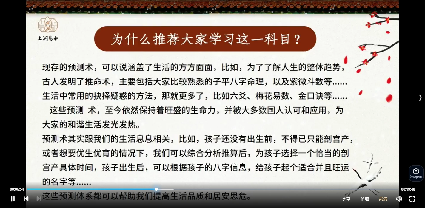 图片[4]_徐丙昕《梅花易数入门》每天10分钟 轻松入门梅花易数（视频26集）_易经玄学资料网